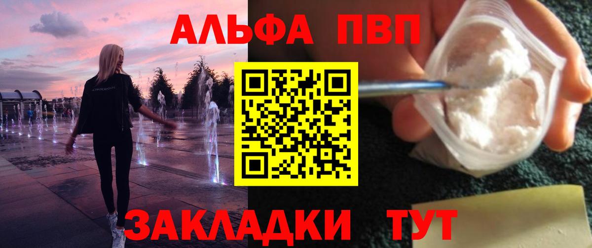 Alpha PVP СК КРИС  Alfa_PVP  Кудрово  где купить наркотик  Вход с VPN  А ПВП крисы CK 