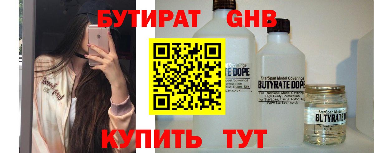 БУТИРАТ BDO 33% Кудрово