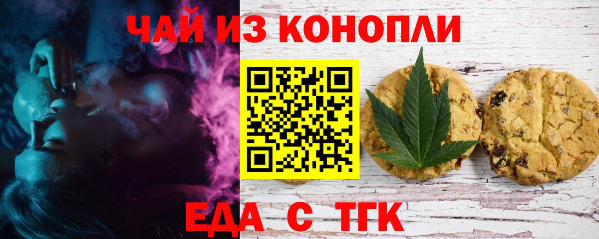 Еда ТГК марихуана Кудрово