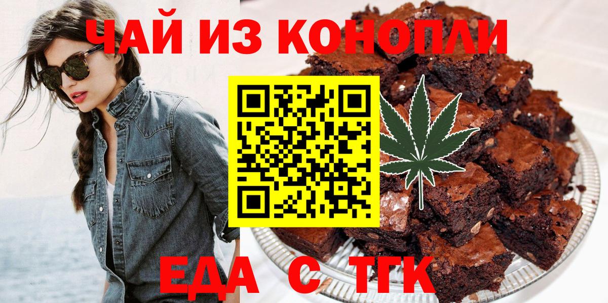 Печенье с ТГК марихуана  Вход с VPN  Кудрово 