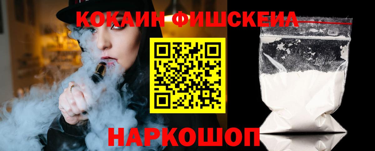 Cocaine VHQ  КОКАИН  COCAIN Fish Scale  Кудрово  Вход с VPN 