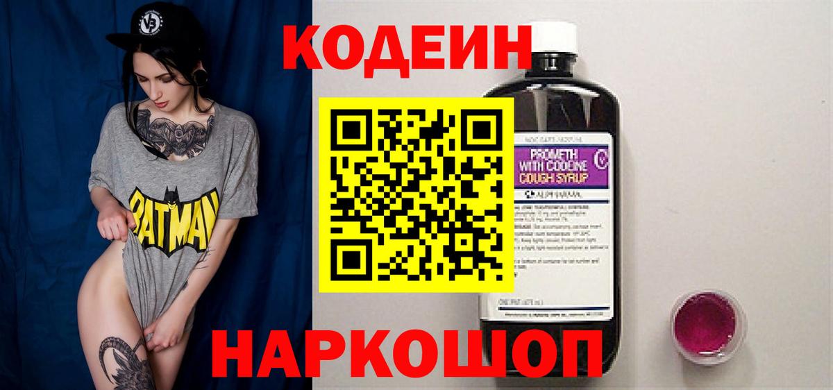 Кудрово  Кодеиновый сироп Lean напиток Lean (лин)  Кодеиновый сироп Lean Purple Drank  Вход с VPN 