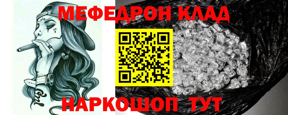МЯУ-МЯУ  Вход с VPN  Кудрово  МЯУ-МЯУ mephedrone  МЕФ кристаллы 