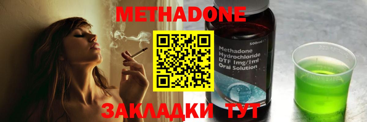 Метадон methadone  МЕТАДОН мёд  Вход с VPN  Кудрово 
